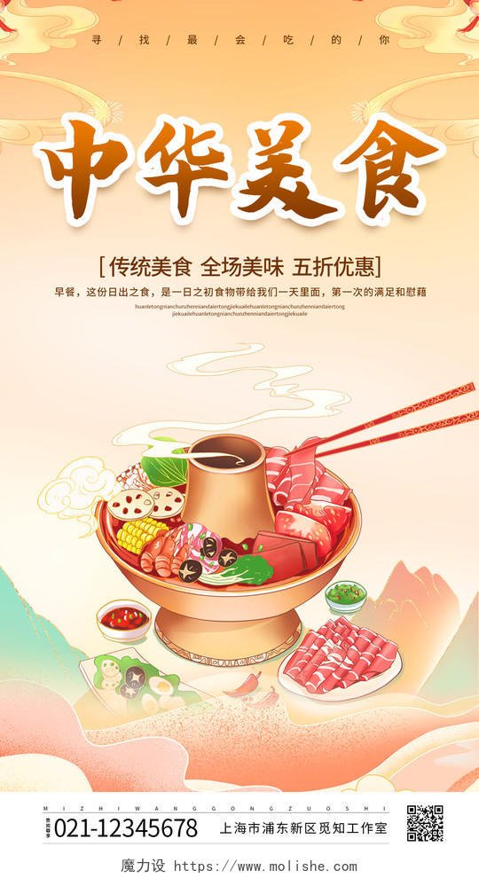 国潮插画风中华美食火锅手机宣传海报美食手机海报
